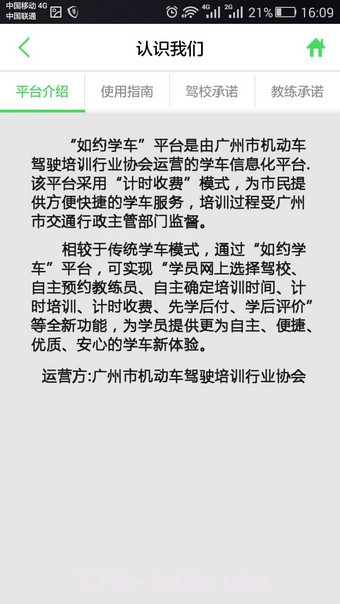 如约学车截图4 如约学车截图4