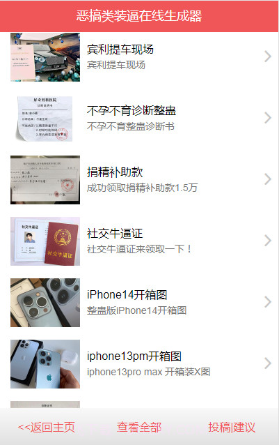 虫虫装逼生成器截图2