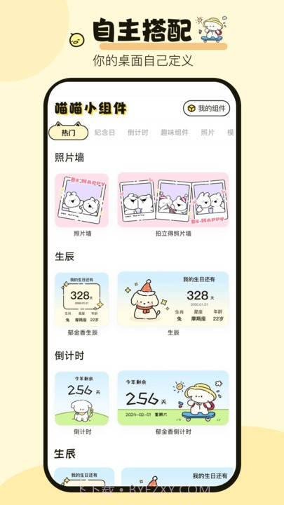 喵喵小组件截图2