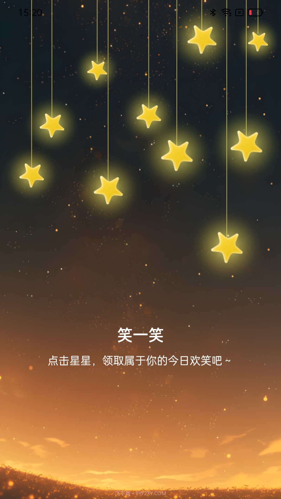 星辰计步截图1