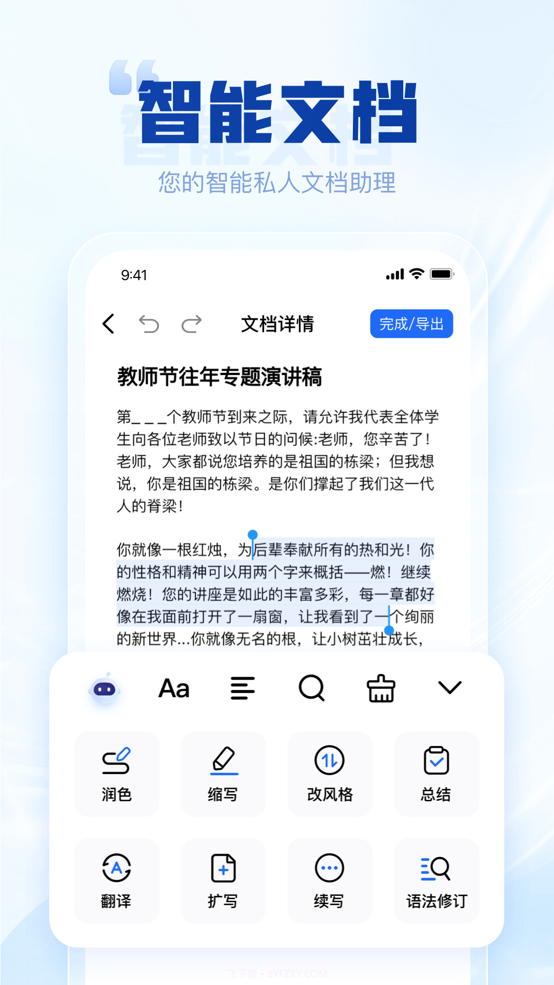 写作高手截图3 写作高手截图3