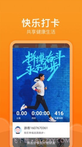 快乐运动截图3