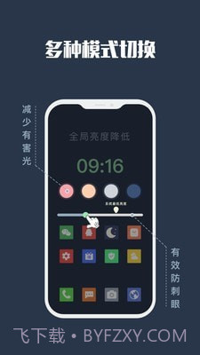 夜间模式截图2