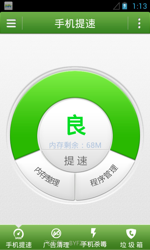 摩安卫士截图1 摩安卫士截图1