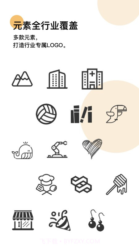 logo匠商标设计截图4 logo匠商标设计截图4