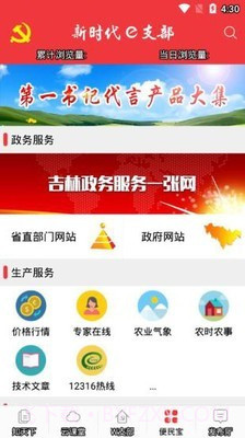 吉林e支部截图4