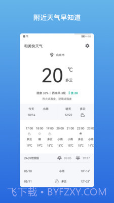 和美快天气截图4