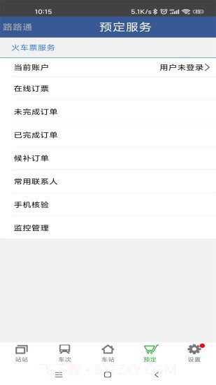 路路通手机时刻表截图5 路路通手机时刻表截图5