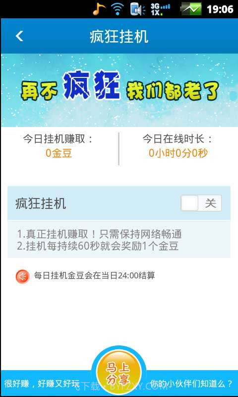 很好赚-手机赚钱截图4 很好赚-手机赚钱截图4