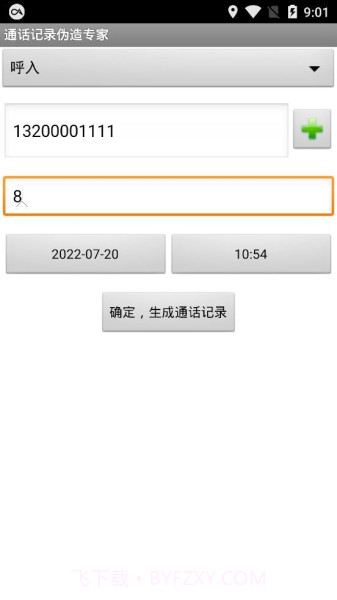 通话记录批量伪造截图1