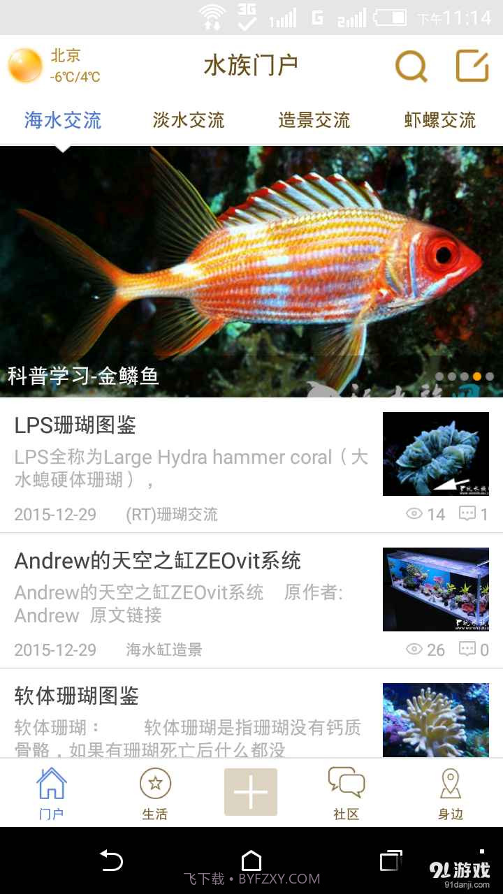 玩水族截图1