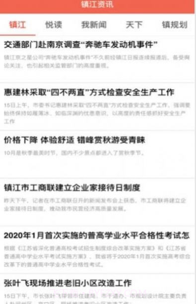 镇江镇合意截图1 镇江镇合意截图1