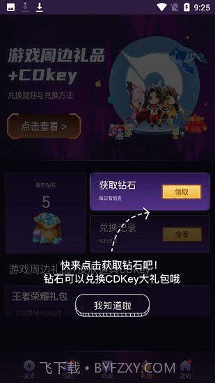 V10天天领皮肤截图2 V10天天领皮肤截图2