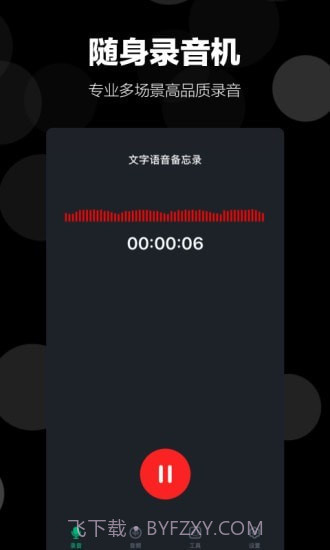 录音语音备忘录截图1