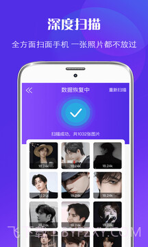 微信数据恢复大师app手机版截图2