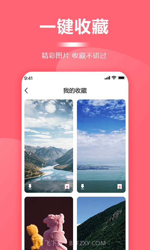 一键壁纸大全截图5