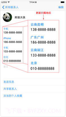 电话号码归属地助手截图3