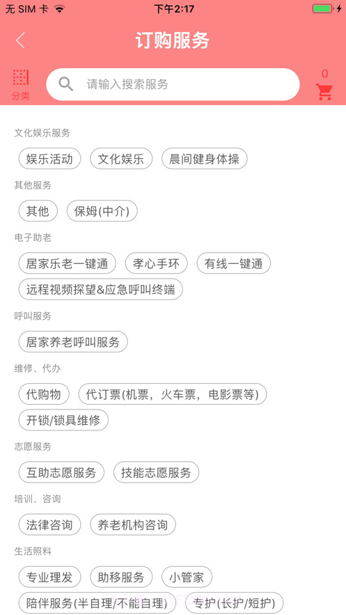 亲属客户端截图1