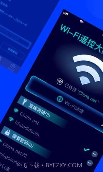 WiFi多多截图1