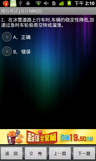 棋宝驾考手机版截图3