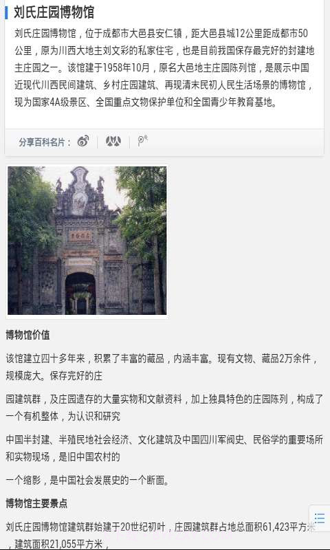 成都旅游景点大全截图4