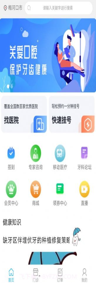 京义大看牙网截图3