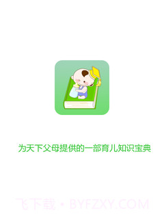 育儿百科截图1