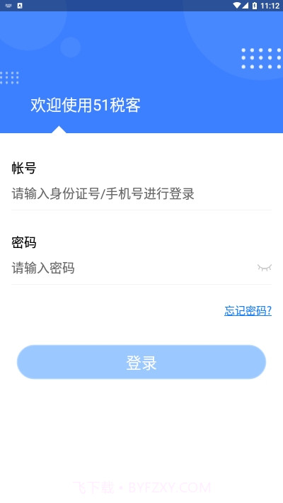 税客截图2