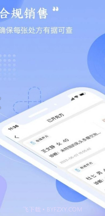 启康药店端截图3