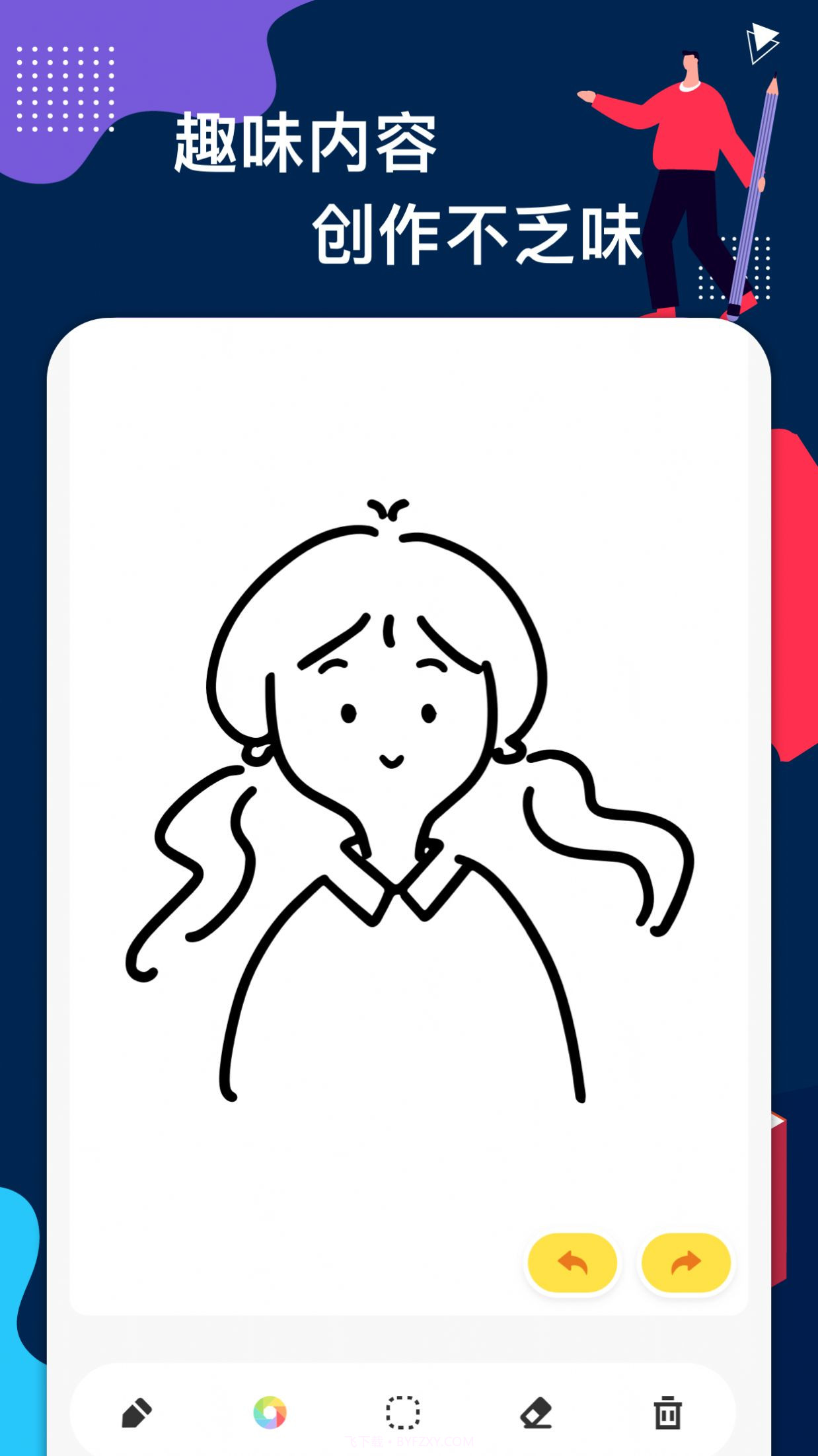 蛐蛐疯狂画板截图3