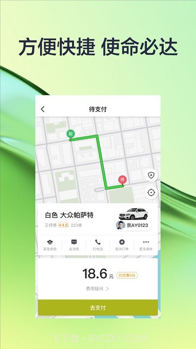 有序出行网约车截图4 有序出行网约车截图4