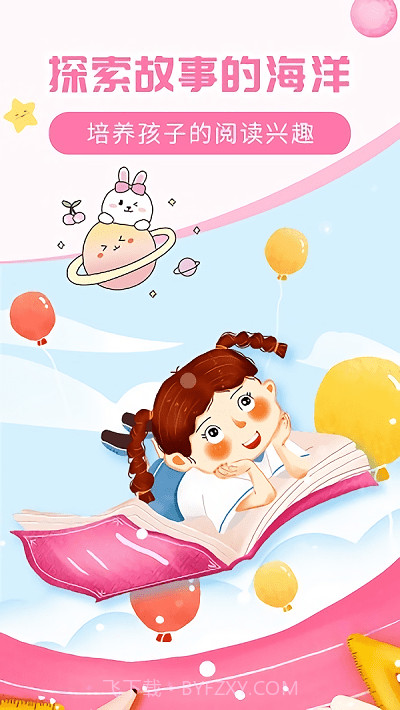 儿童益智故事大全截图3
