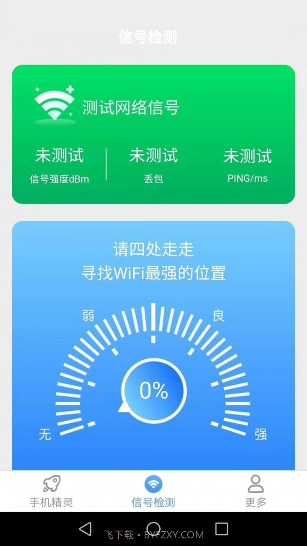 爱得深清理精灵截图3 爱得深清理精灵截图3
