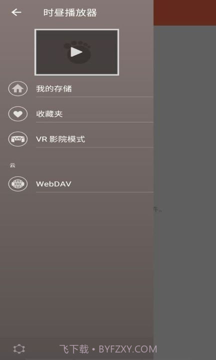时昼播放器截图1
