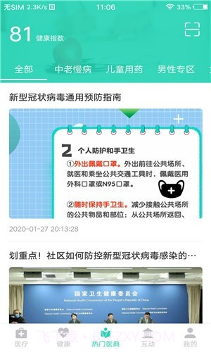 壹点问诊app官方正版截图2