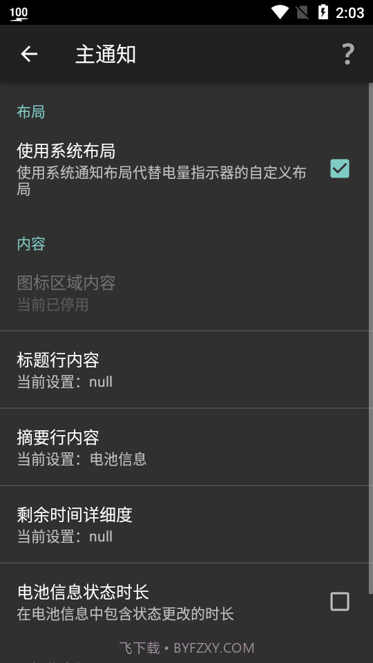 电量指示器截图1