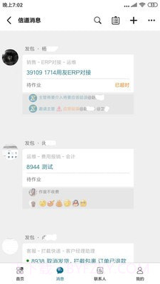 琪瑾智信云截图4