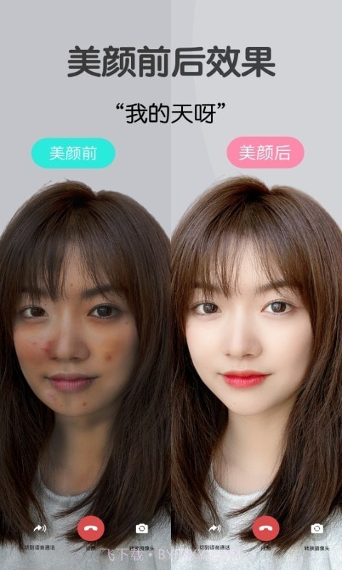 微视频美颜大师截图2