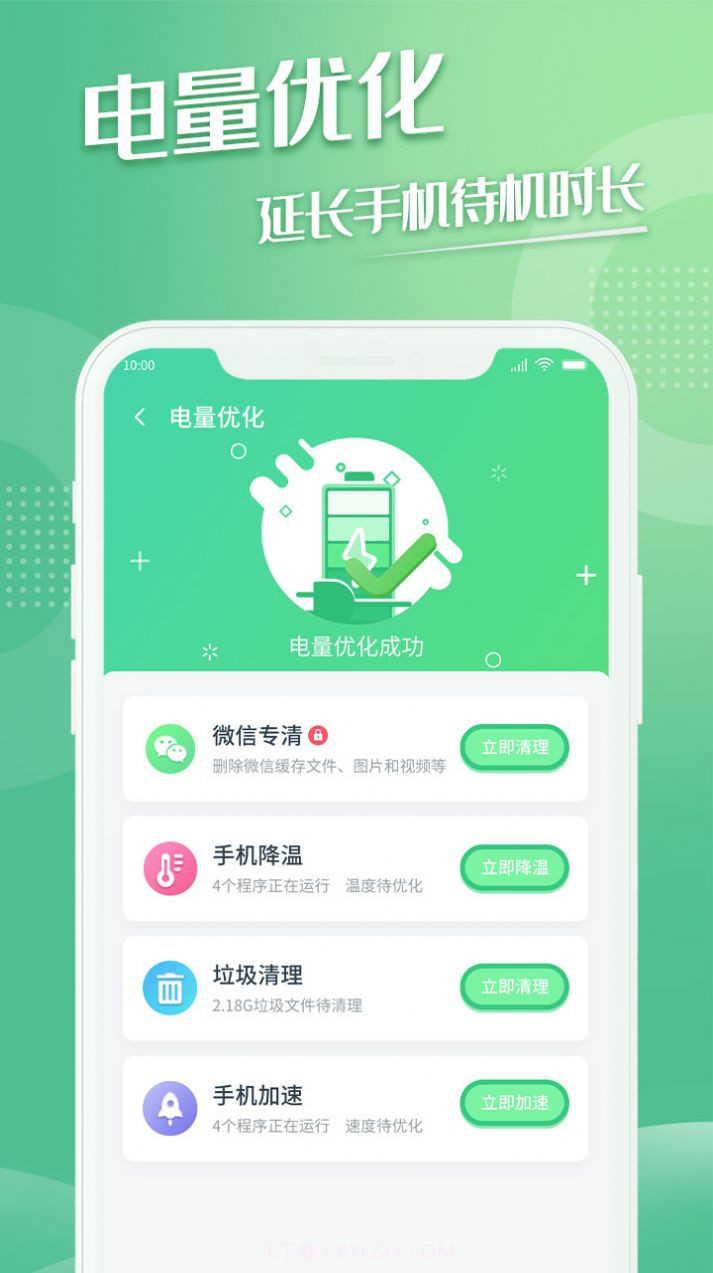 极易清理截图2