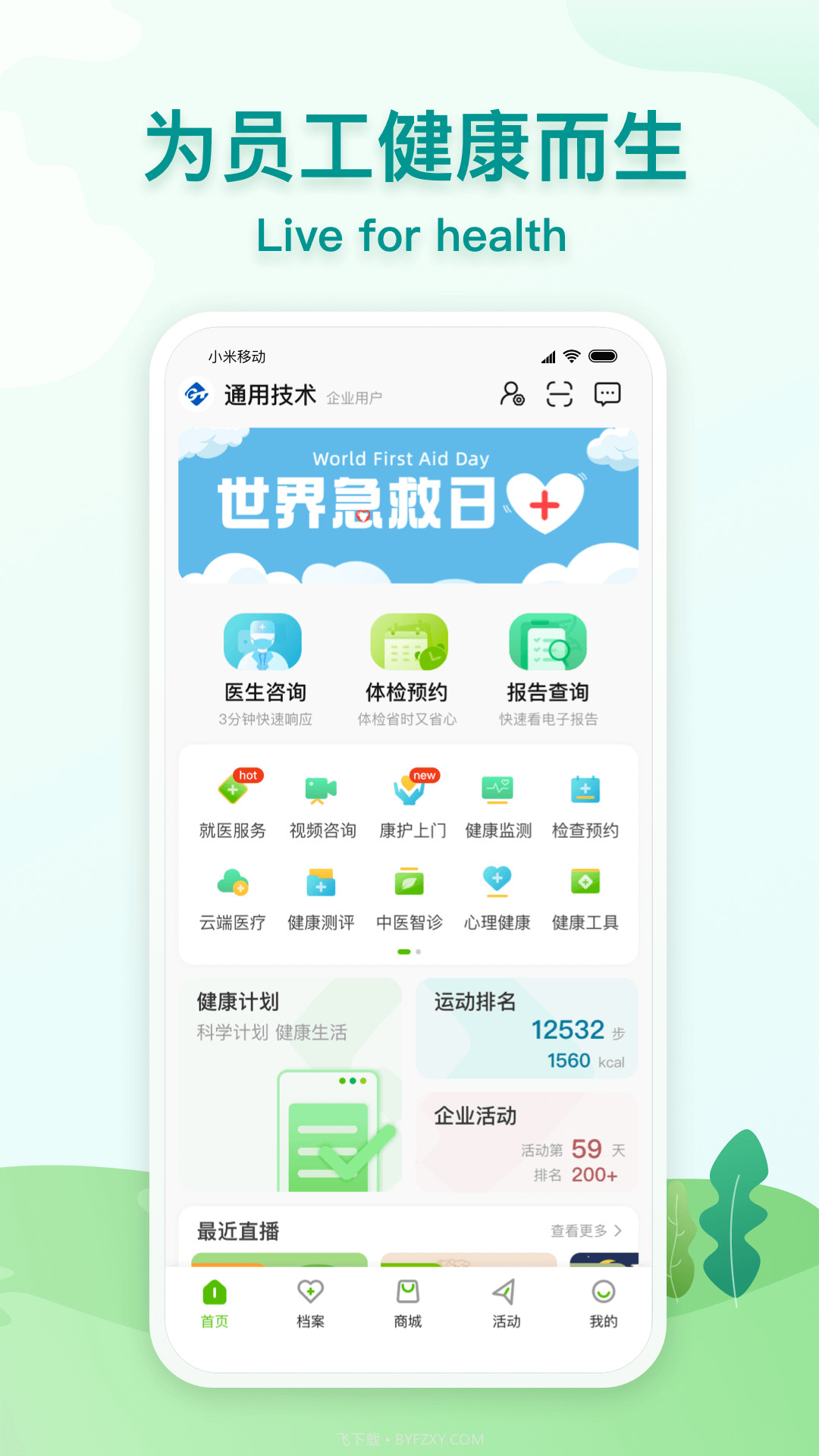 通用健康截图1 通用健康截图1