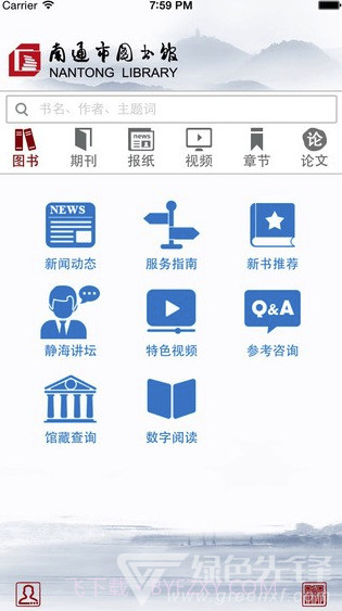 南通市图书馆v2.7截图2 南通市图书馆v2.7截图2