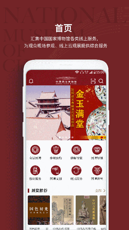 国家博物馆截图1 国家博物馆截图1