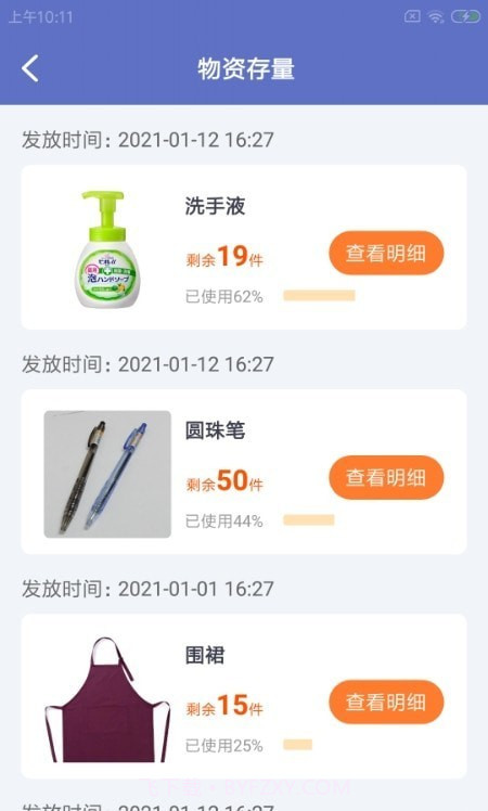 畔咪易餐助截图2 畔咪易餐助截图2