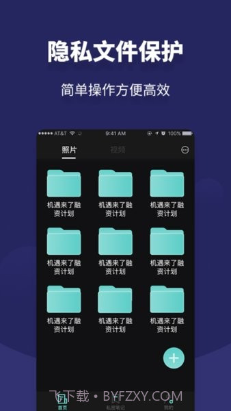 相册私人私密空间截图1