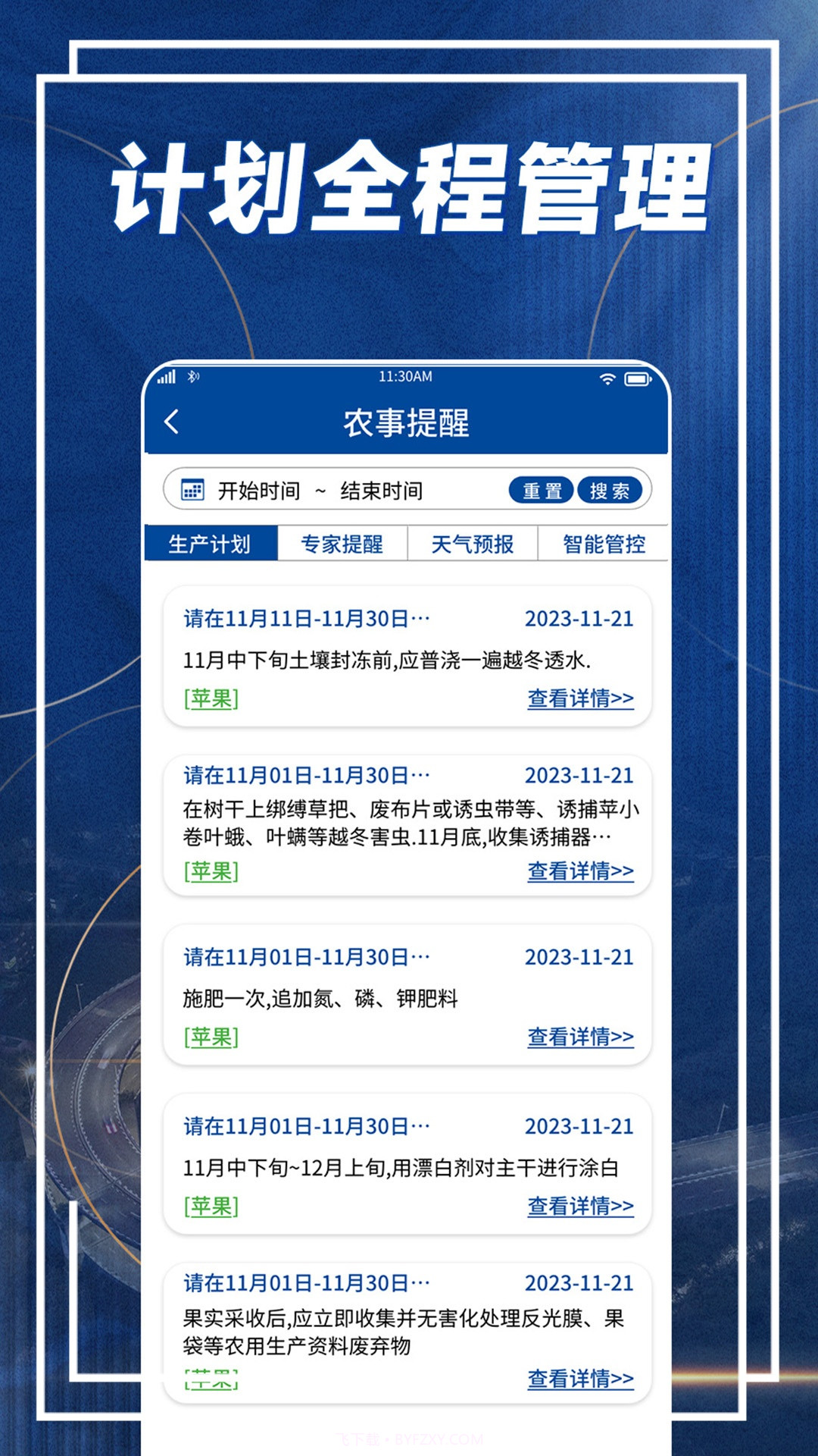 耕者宝截图1 耕者宝截图1