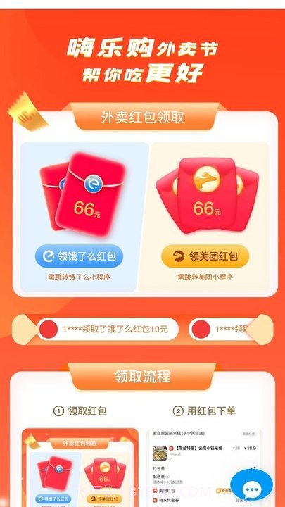 嗨乐购商城截图2