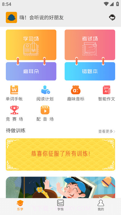 会听说英语截图2 会听说英语截图2