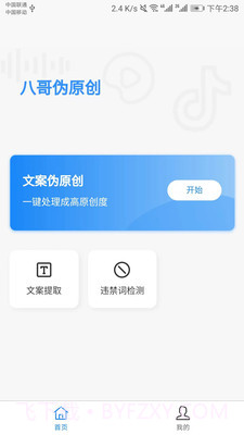 八哥伪原创截图1 八哥伪原创截图1