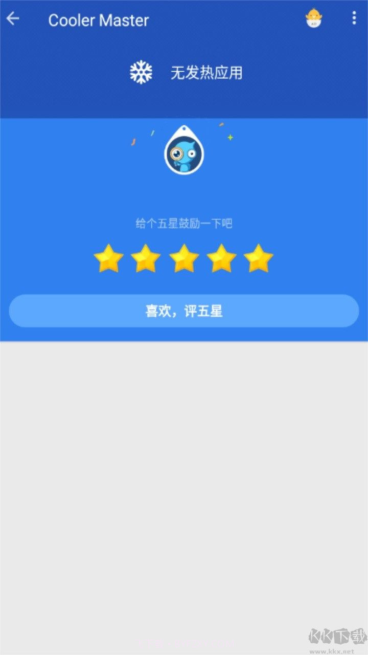 降温大师截图1 降温大师截图1