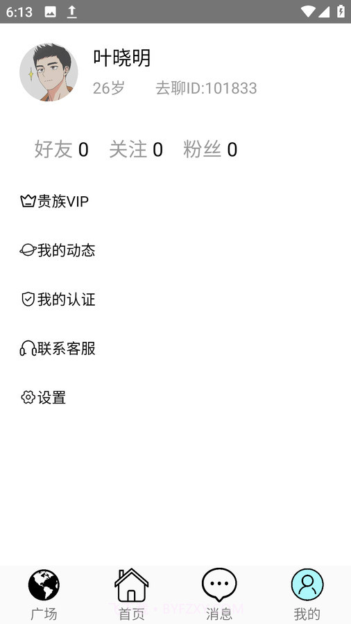 去聊聊天交友截图1 去聊聊天交友截图1